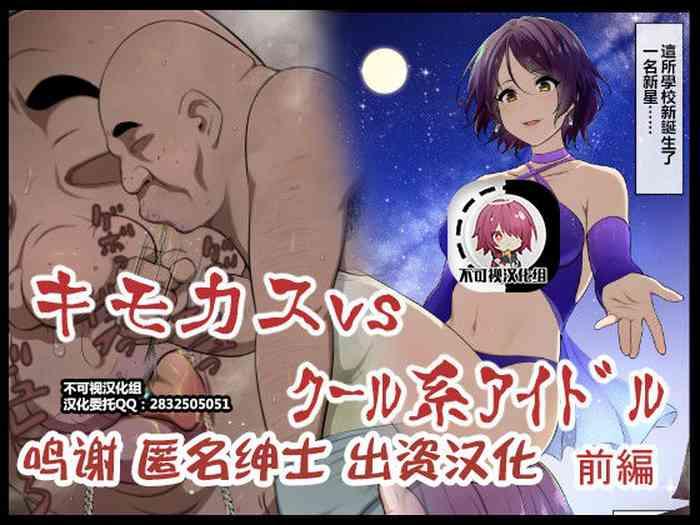Teenage Porn Kimo Kasu vs Cool-kei Idol Zenpen - Original Virtual