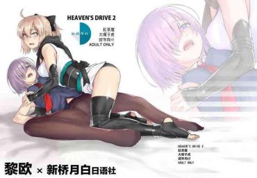 Hot Mom HEAVEN’S DRIVE 2- Fate Grand Order Hentai Gozo