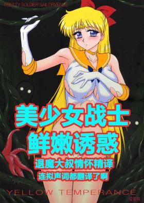 Free Oral Sex YELLOW TEMPERANCE | 美少女战士 鲜嫩诱惑 - Sailor moon | bishoujo senshi sailor moon Shower