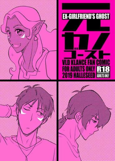 Amatuer Ex-girlfriend's Ghost Voltron Gay Comics