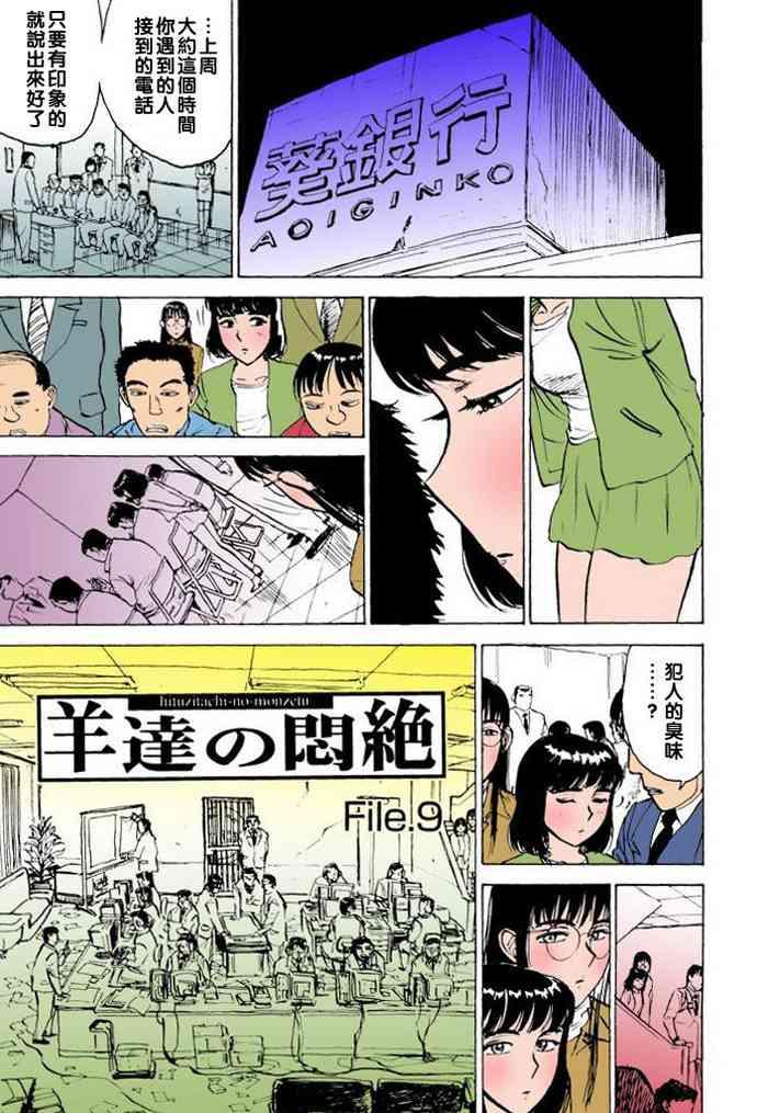 Lick Hitsuji-tachi no Monzetsu file. 9 Penis
