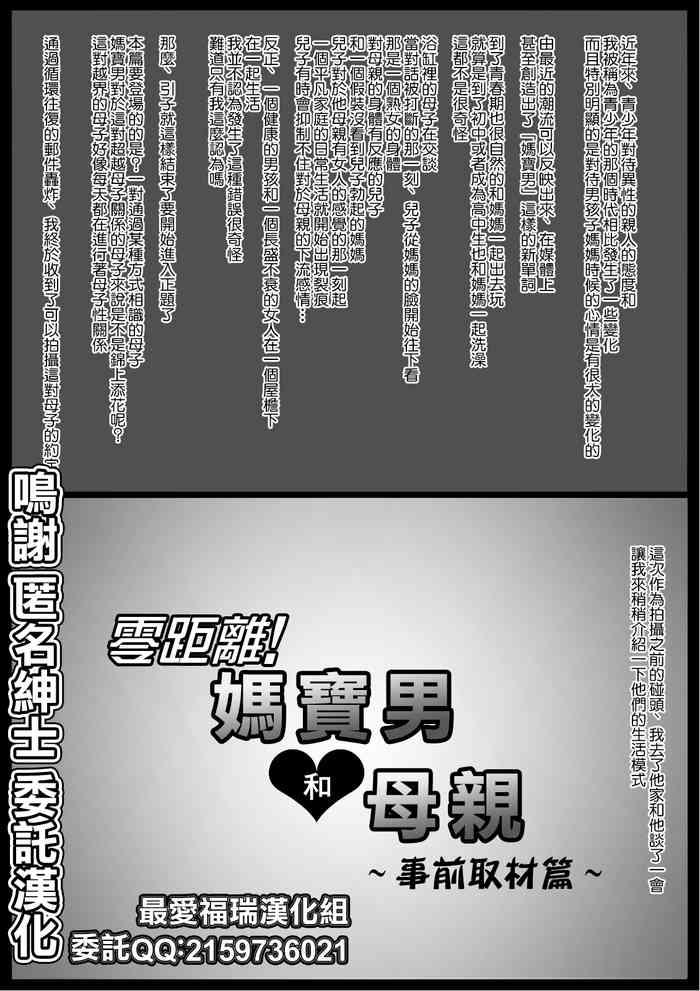 For [Oozora Kaiko (kaiko)] Micchaku! Mamakko Danshi to Okaa-san ~Aru 1-nichi no Document + Mae Shuzai Hen~ [Chinese] [最爱福瑞汉化组] - Original Teamskeet