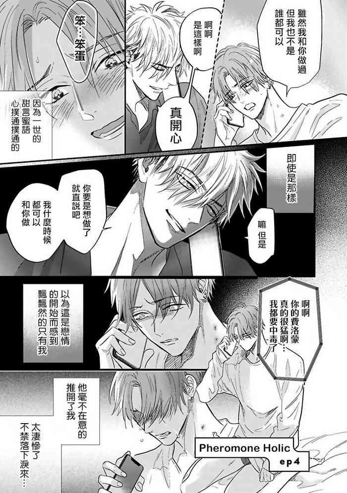 Gordibuena Pheromo Holic | 费洛蒙中毒 Ch. 4 Erotic