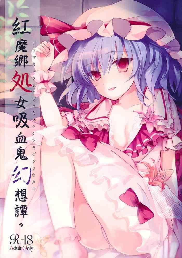 Transgender Koumakyou Shojo Kyuuketsuki Gensoutan | The Embodiment of Scarlet Devil ~A Virgin Vampire's Fantasy - Touhou project Pack