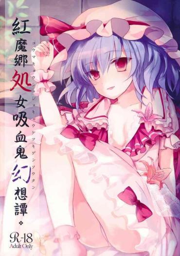 Large Koumakyou Shojo Kyuuketsuki Gensoutan | The Embodiment Of Scarlet Devil ~A Virgin Vampire's Fantasy- Touhou Project Hentai Stripper