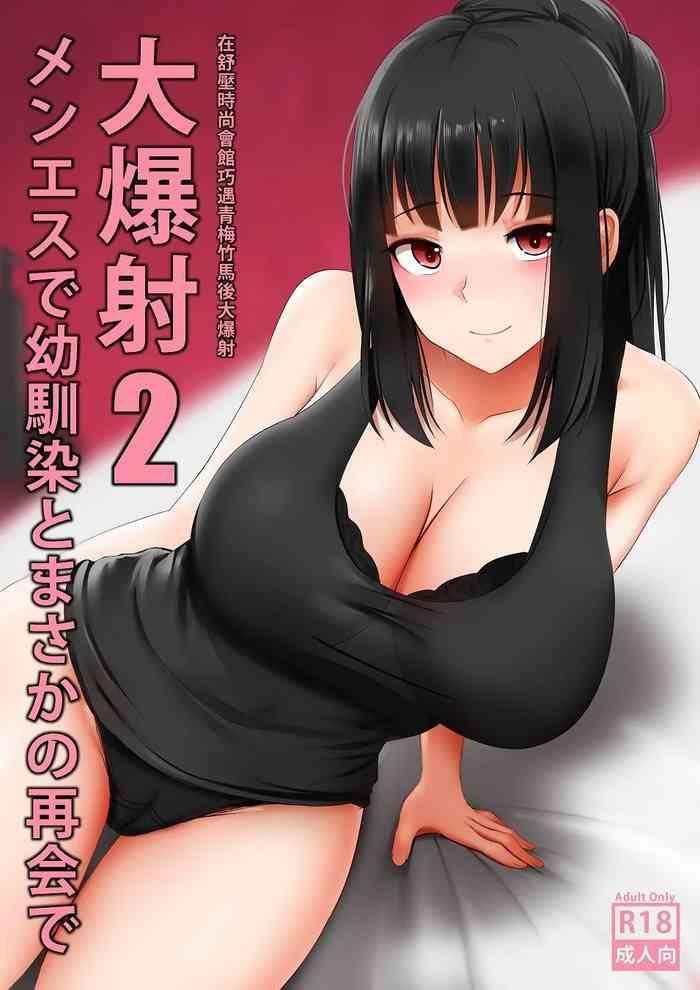 Petite Porn Menesu de Osananajimi to Masaka no Saikai de Daibakusha 2 - Original Brother Sister
