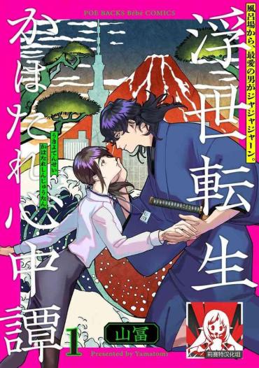 DreamMovies Ukiyo Tensei Kawatare Shinjuutan | 浮世轉生 薄暮情亡史 Ch. 1-6  Butt