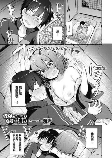 Clothed Sex Hotai No Shuugaku O Jishuu Suru Ryokou  Amadora