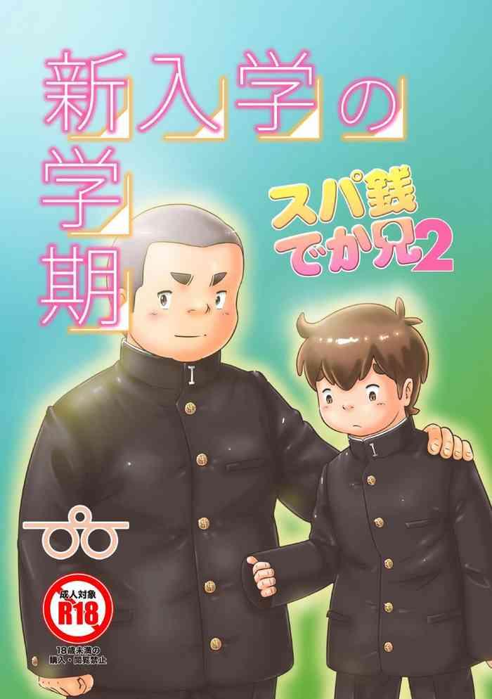 Verga Supa Sende Ka Ani 2 Shinnyūgaku No Shin Gakki Gay Bang