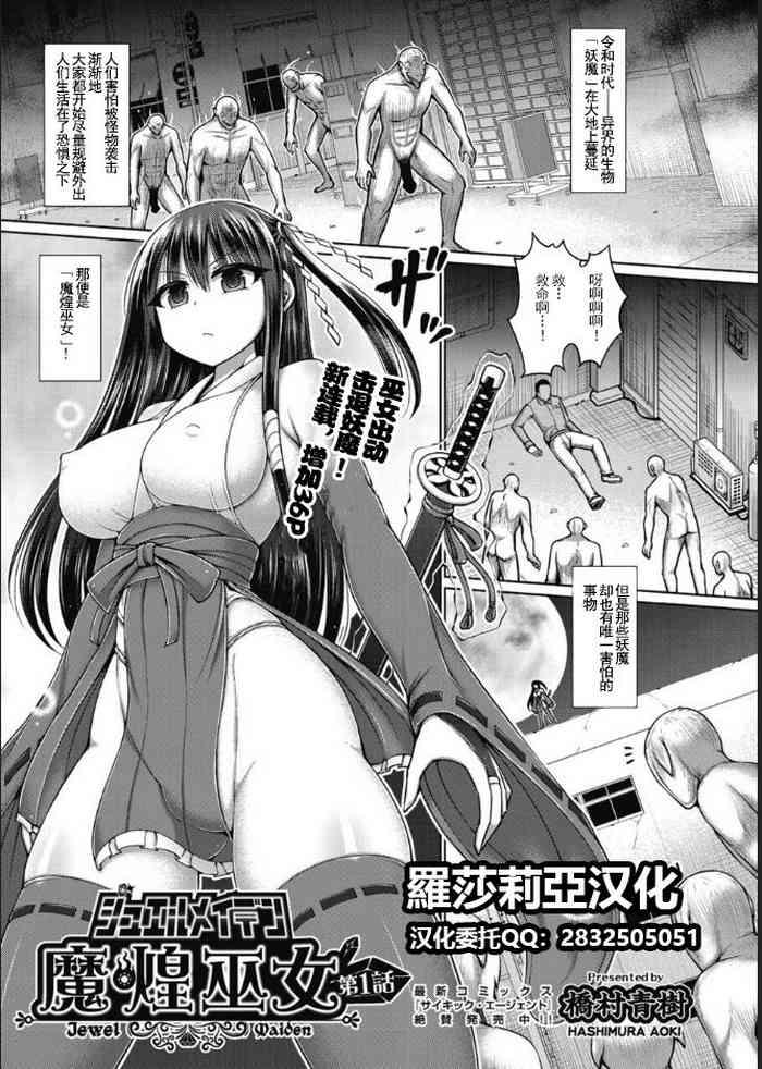 Romance [Hashimura Aoki] Jewel Maiden Ch. 1 (COMIC AUN Kai Vol. 12)[Chinese]【羅莎莉亞漢化】 Teenage Porn