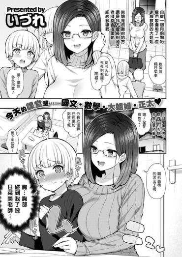 Grandmother Ateteimasu♥ Hinami Sensei Oralsex