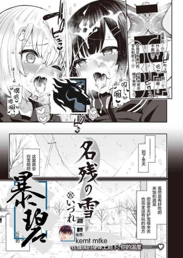 Lolicon Nagori No Yuki Cowgirl