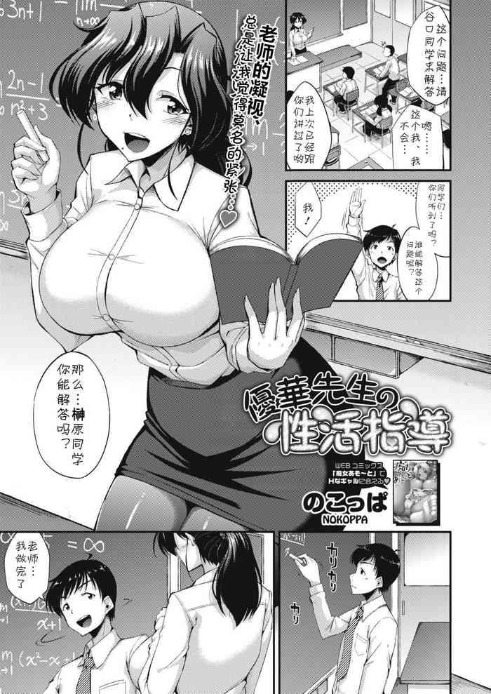 Hot Mom Yuuka-sensei no Seikatsu Shidou Shavedpussy