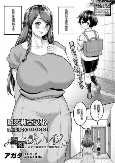Big Ass [Agata] Reiwa No ChinTra! | Reiwa's Penis Growth Training (COMIC Shingeki 2021-09)[Chinese]【羅莎莉亞漢化】 For Women