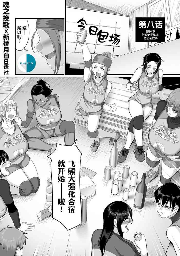 Arabe [Yamamoto Zenzen] S-ken K-shi Shakaijin Joshi Volleyball Circle no Jijou Ch. 8 [Chinese] [新桥月白日语社汉化] [Digital] Brazil
