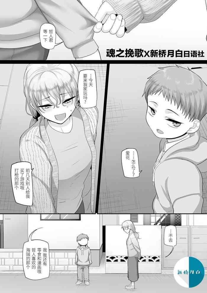 Tits [Yamamoto Zenzen] S-ken K-shi Shakaijin Joshi Volleyball Circle no Jijou Ch. 9 (COMIC Kuriberon DUMA 2021-05 Vol. 26) [Chinese] [新桥月白日语社汉化] Gay Outdoor