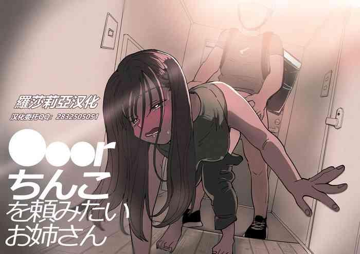 Sex Toy ●●●r Chinko O Tanomitai Onee-san Original AxTAdult