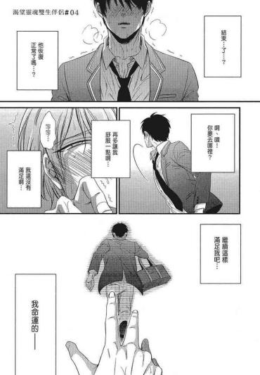 Tongue Katsubou Anima Gemella | 渴望灵魂之侣 4-5  DarkPanthera