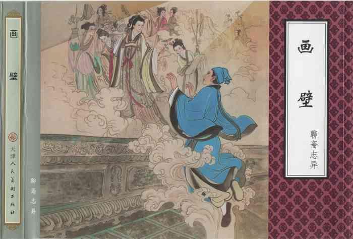 Indian 聊斋志异 张玮等绘 天津人民美术出版社 卷二十一 ~ 三十 Bathroom