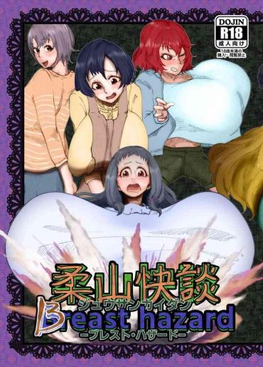 Lesbos 柔山快談ブレスト・ハザード  Young Men