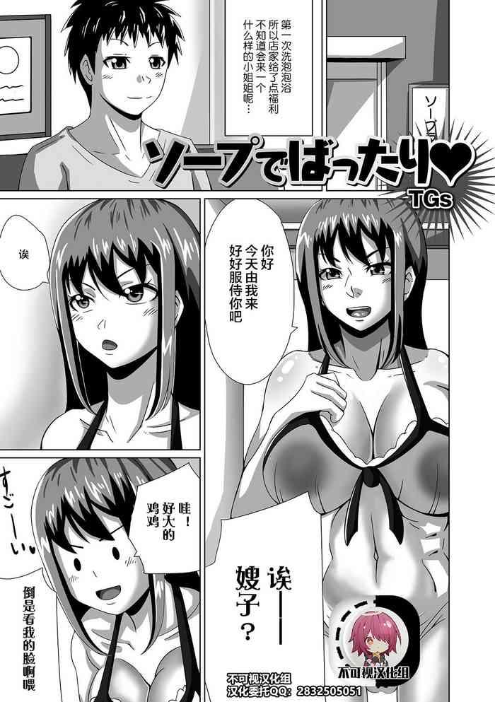 Big Tits [TGs]ソープでばったり[Anthology] Web Haishin Gekkan Tonari no Kininaru Oku-san Vol. 029[Chinese] [不可视汉化] Nudes