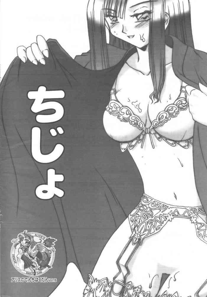 Rico Arisu no Denchi Bakudan Vol. 16 Family Sex