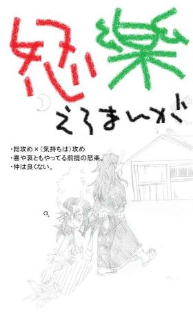 Ikaraku Manga