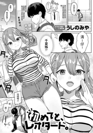 Indoor Hajimeteto, Leotard.  CamWhores