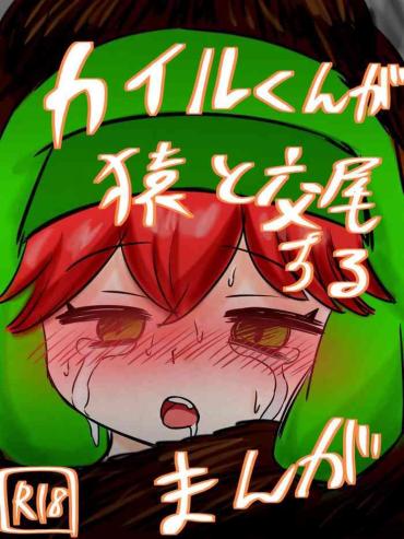 Amateur Free Porn カイル君が猿と交尾する漫画- South Park Hentai Stripping
