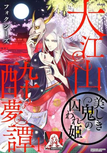 Hardcore Oeyama Suimutan Utsukushiki Oni No Toraware Hime | 大江山醉夢逸話 美麗的鬼與被囚禁的公主 Ch. 1-5 Porn Amateur