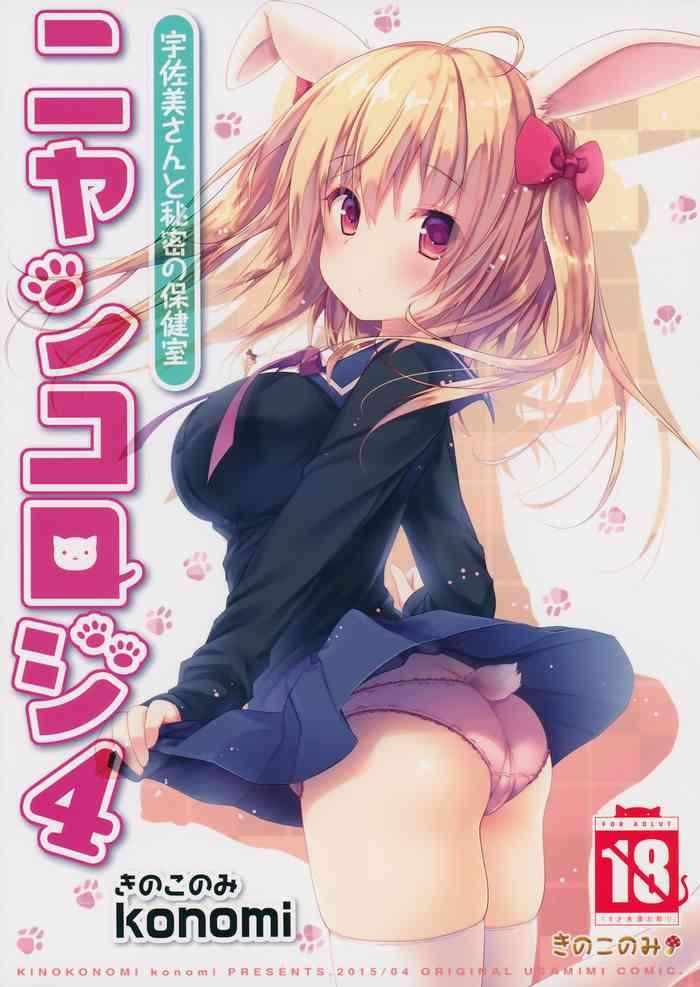 Leite (CSP6) [KINOKONOMI (konomi)] Nyancology 4 -Usami-san To Himitsu no Hokenshitsu- | Nyancology 4 -Usami-san And The Secret School Infirmary [English] {Doujins.com} Ngentot