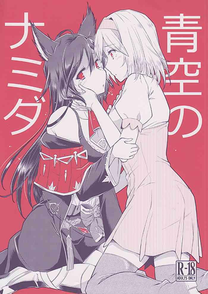 Rub Aozora no Namida - Granblue fantasy Licking Pussy
