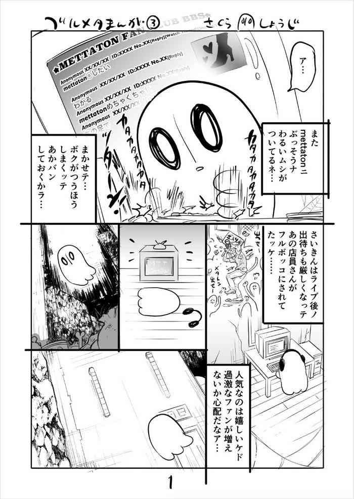 Eng Sub ???? Burumeta Manga 3 - Undertale Femdom