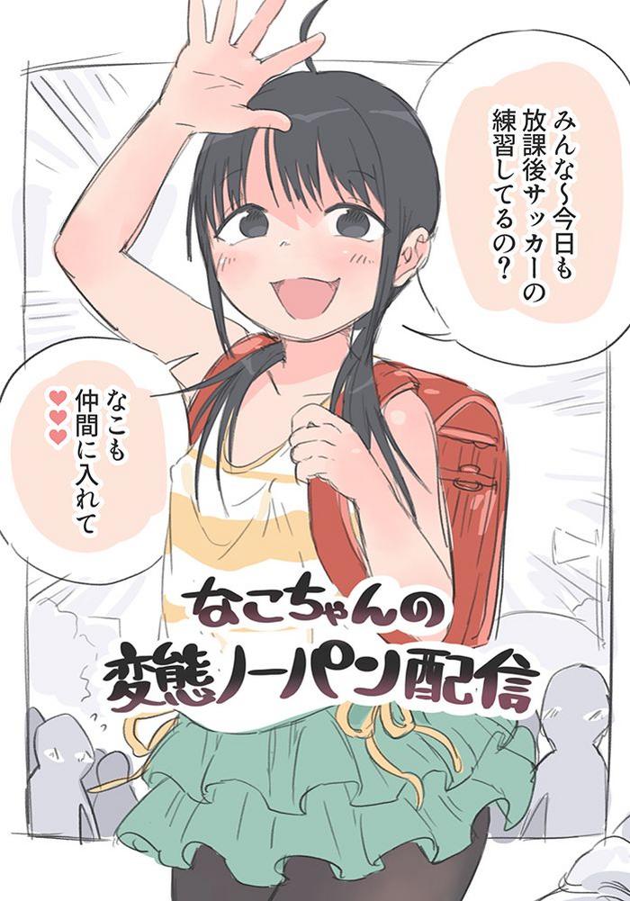 Petite [Okayupan] Nako-chan no Hentai No-pan Haishin Massages