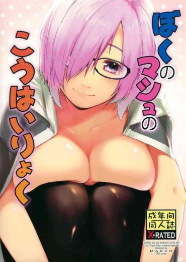 Pussy Sex Boku No Mash No Kouhai Ryoku- Fate Grand Order Hentai Gay Hardcore