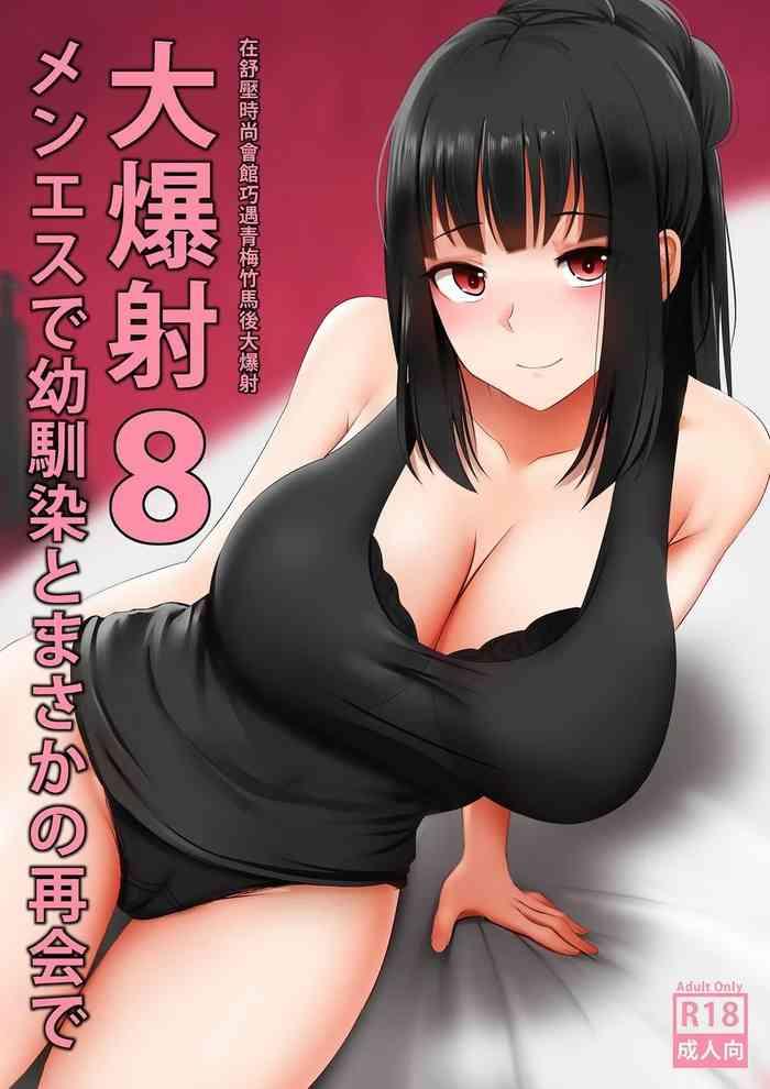 Condom Menesu de Osananajimi to Masaka no Saikai de Daibakusha 8 | 在舒壓時尚會館巧遇青梅竹馬大爆射 8 - Original Tranny Porn