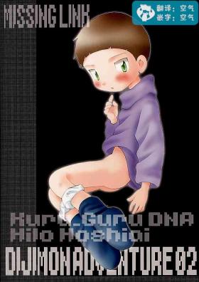 Stepbrother MISSING LINK - Digimon adventure Pure 18