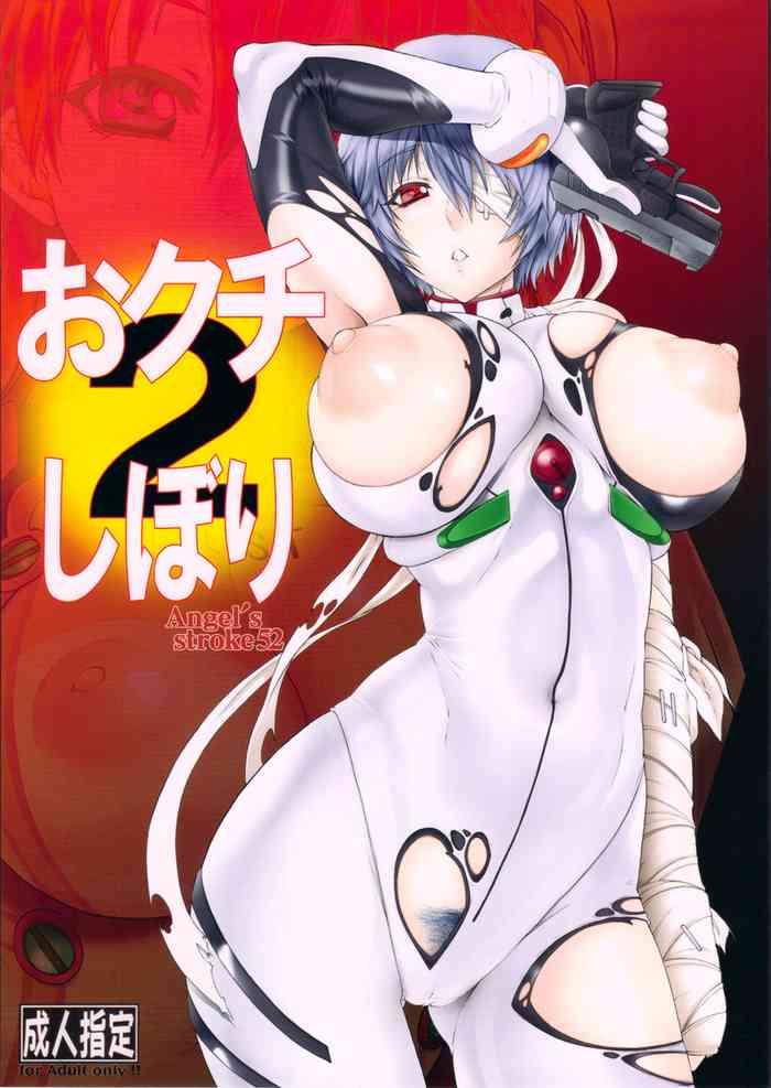 Toy Angel's stroke 52 Okuchi Shibori 2 - Neon genesis evangelion Nurse