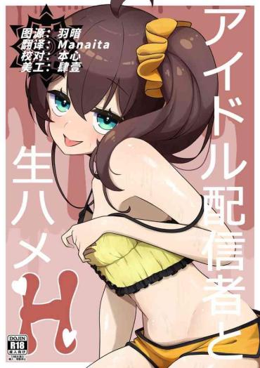 Piss Idol haishinsya to namahame H- Hololive hentai Pegging