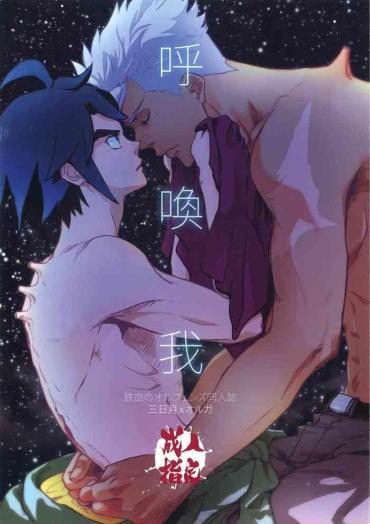 Tattooed Hū Huàn Wǒ – Mobile Suit Gundam Tekketsu No Orphans Dj Mobile Suit Gundam Tekketsu No Orphans Shemale Sex