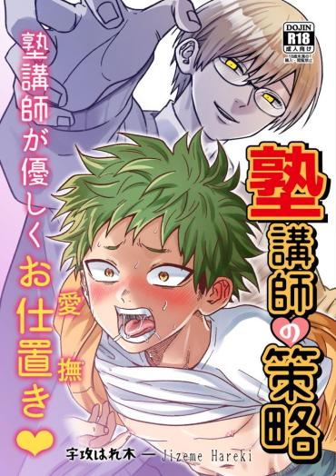 Bigass Juku Kōshi No Sakuryaku Gay Outdoor