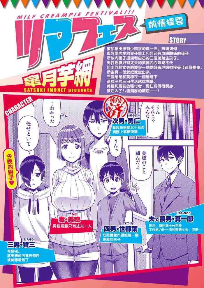 Perverted [Satsuki Imonet] Tsuma Fes ~Dainiya~ - Milf Creampie Festival!!! (COMIC Shitsurakuten 2021-06) [Chinese] [路过的骑士汉化组] [Digital] Morocha