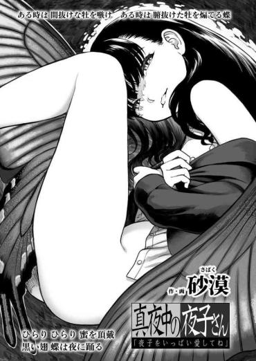 Lesbian Sex Mayonaka no Yoruko-san "Yoruko o Ippai Aishitene" | 「午夜时的夜子小姐「要好好疼爱夜子哦」」 Follada