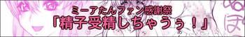 Anal Sex Mīa tan fan kansha-sai 「Seishi jusei shicha ū!」 - Gundam seed destiny Emo Gay