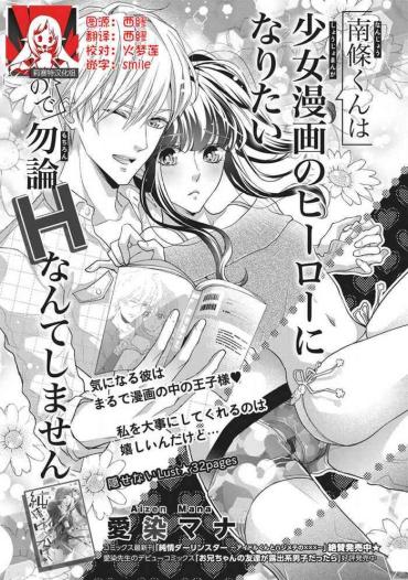 Masturbation Nanjō-kun Wa Shōjo Manga No Hīrō Ni Naritai Note ゙ Mochiron H Nante Shimasen | 南條君想要成為少女漫畫男主角〜因此色色的事情當然不能做 Curves