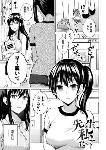 Swinger Sensei, Watashi Datte  Nalgona