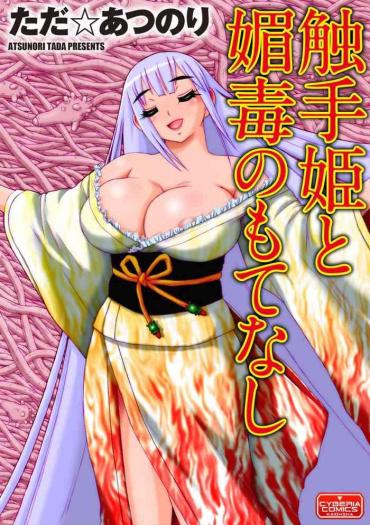 Peluda Shokushu Hime To Kobi Doku No Motenashi | The Tentacle Princess And Love Poison Hospitality Amatuer
