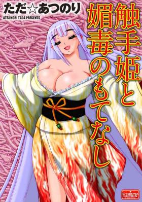 Shokushu Hime to Kobi Doku no Motenashi | The Tentacle Princess and Love Poison Hospitality