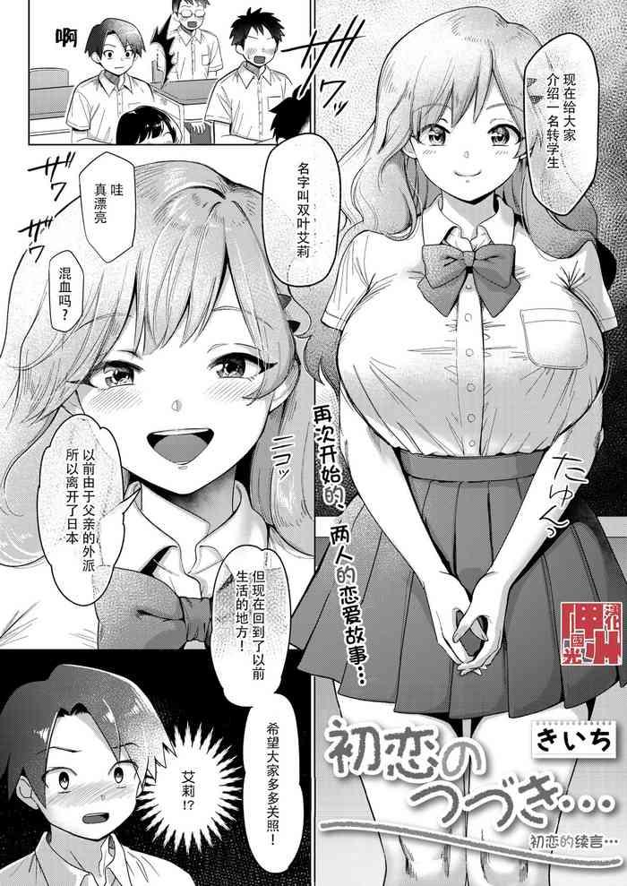 Huge Tits Hatsukoi no Tsuzuki... | 初恋的续言… 1080p