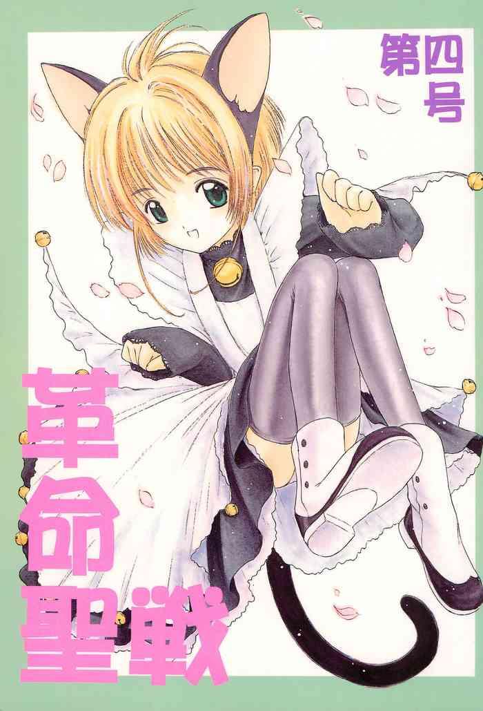 Style (CR22) [Komekami Kishi Dan (Various)] Kakumei Seisen Dai-4-gou (Cardcaptor Sakura) - Cardcaptor sakura Bigass